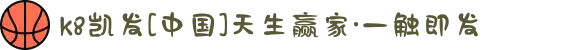 k8凯发[中国]天生赢家·一触即发